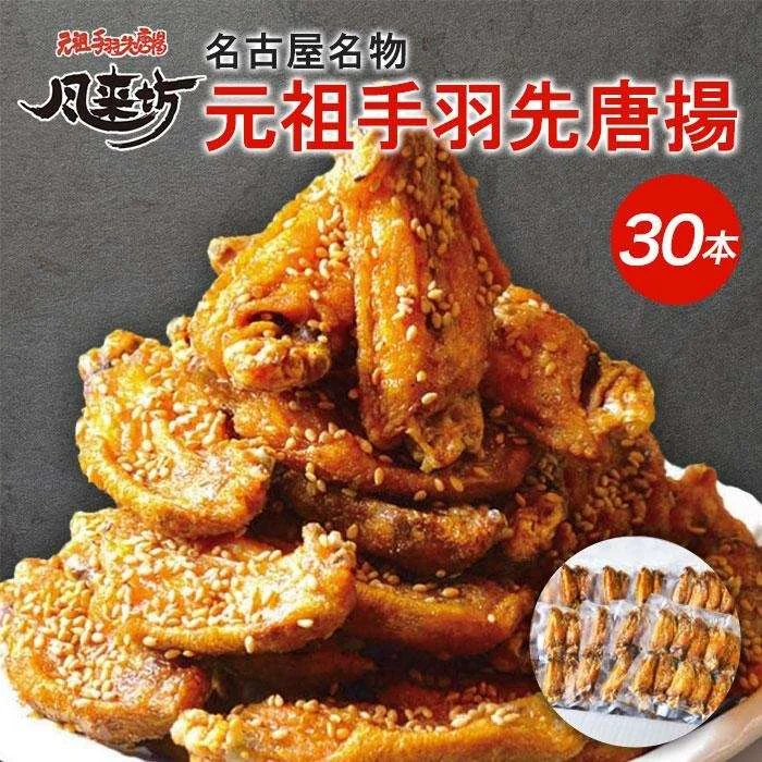 風来坊 元祖手羽先唐揚30本 