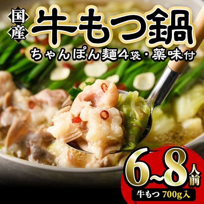 [博多樽味屋]国産牛もつ鍋(6〜8人前)たっぷり大満足フルセット 