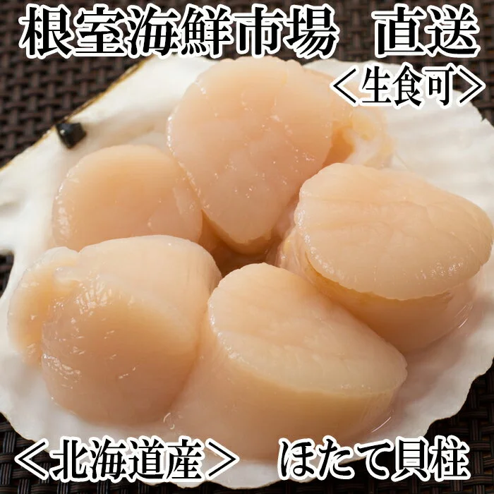 お刺身用ほたて貝柱800g