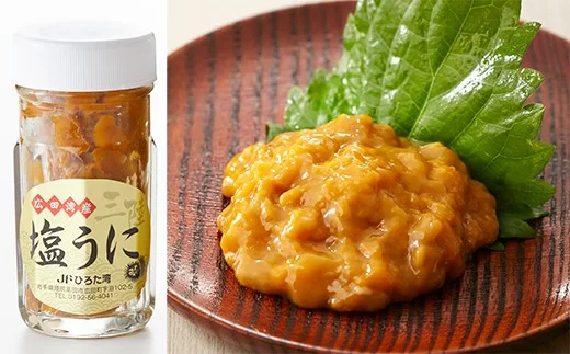 広田湾漁協からお届け!塩うに1本[ミョウバン不使用] 