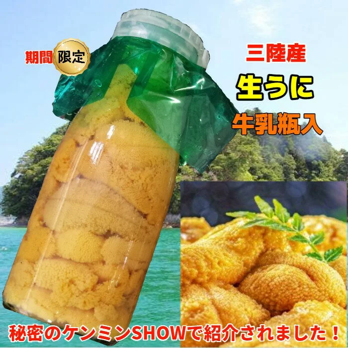 貫長水産 生うに150g 1本 YD-341