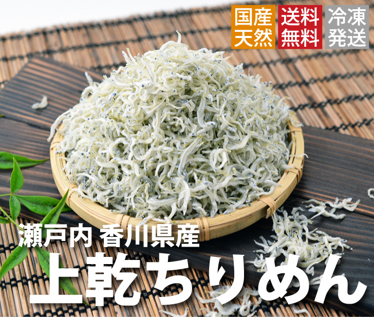 瀬戸内 上乾ちりめん 1kg