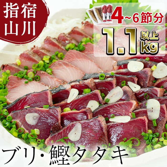 産地直送 かつおとブリのたたき炭火焼 海の幸大満足セット♪(合計1.1kg~1.3kg)
