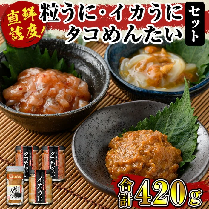 粒うにと特選漁り火Aセット