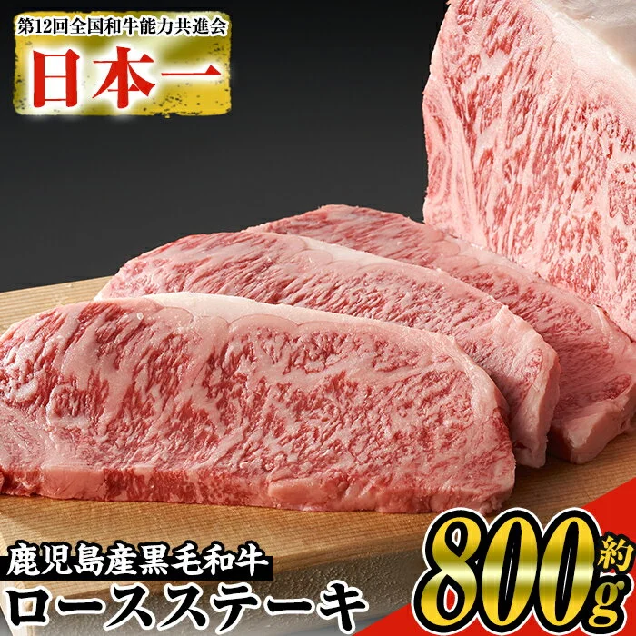 鹿児島県産黒毛和牛ロースステーキ4枚セット(4枚・計800g)ゆず胡椒付き[ナンチク] 