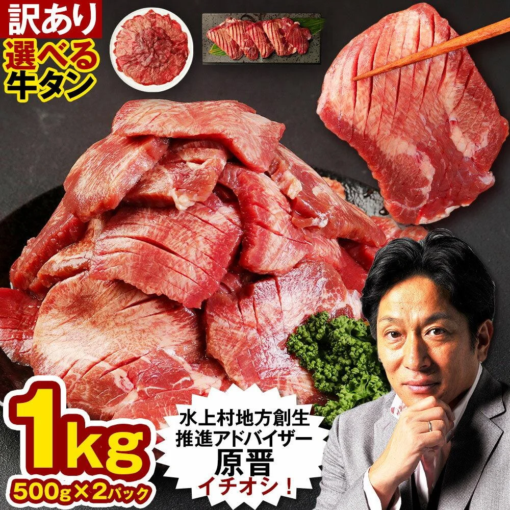 [訳あり] 牛タン 1kg (500g×2パック) 