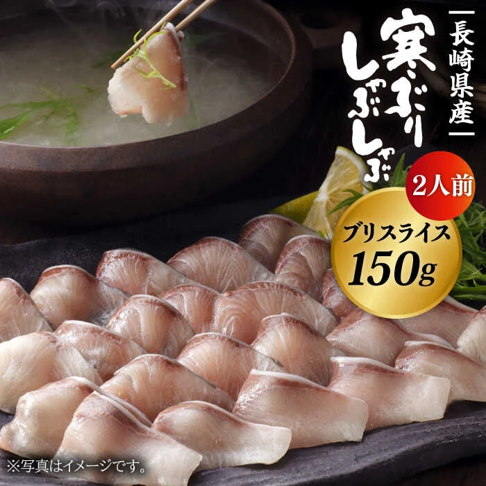 寒ブリしゃぶしゃぶセット(2人前) [JAH001] 