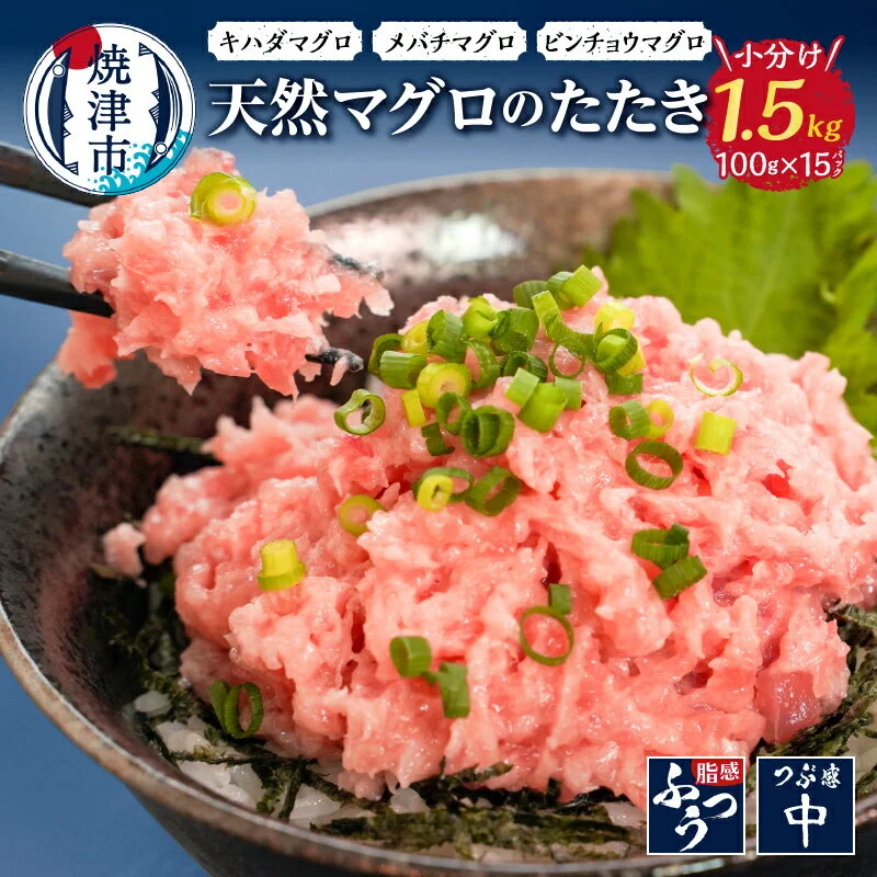 天然鮪使用ネギトロ 計1.5kg