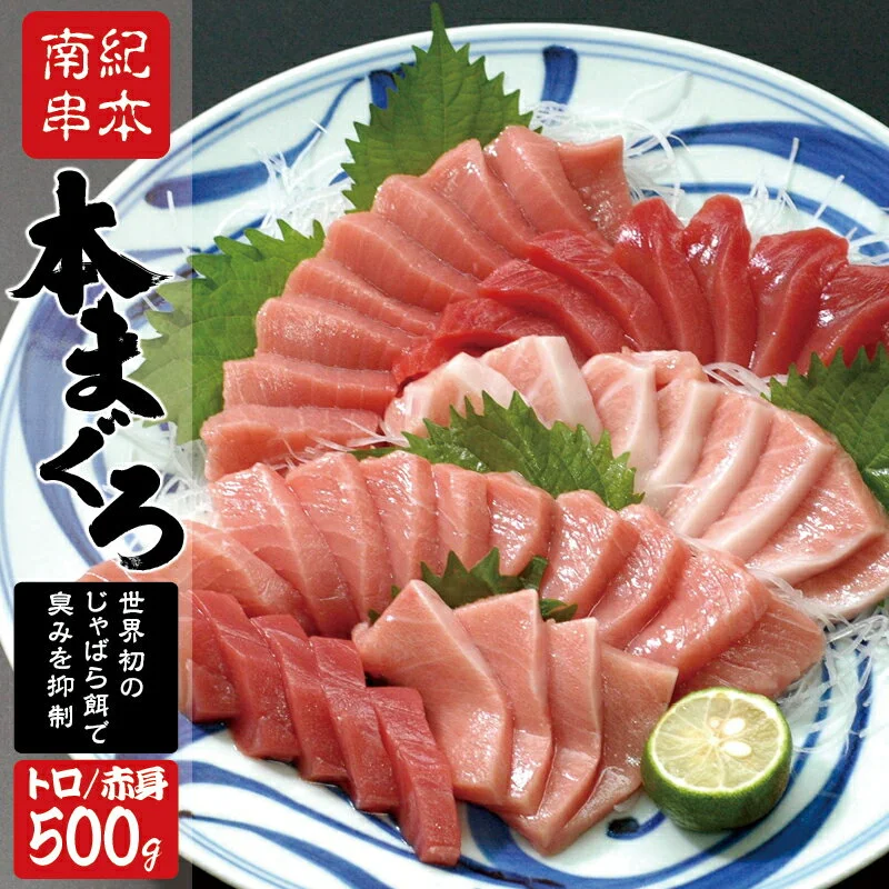 本マグロ(養殖)トロ&赤身セット 500g