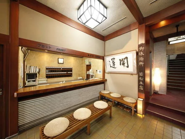成田山門前 旅館 若松本店のロビー