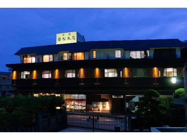 成田山門前 旅館 若松本店の外観