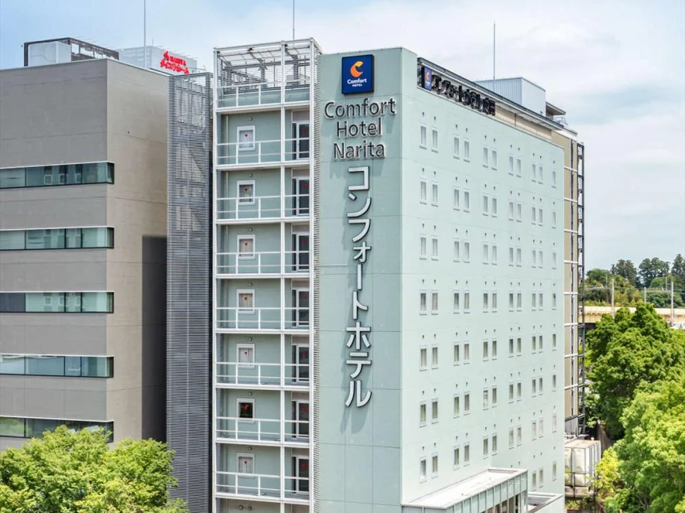 コンフォートホテル成田の外観