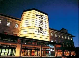博多 由布院・武雄温泉 万葉の湯の外観