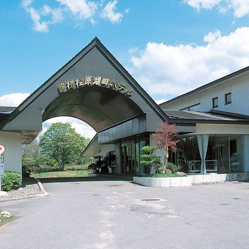 磐梯桧原湖畔ホテル 外観