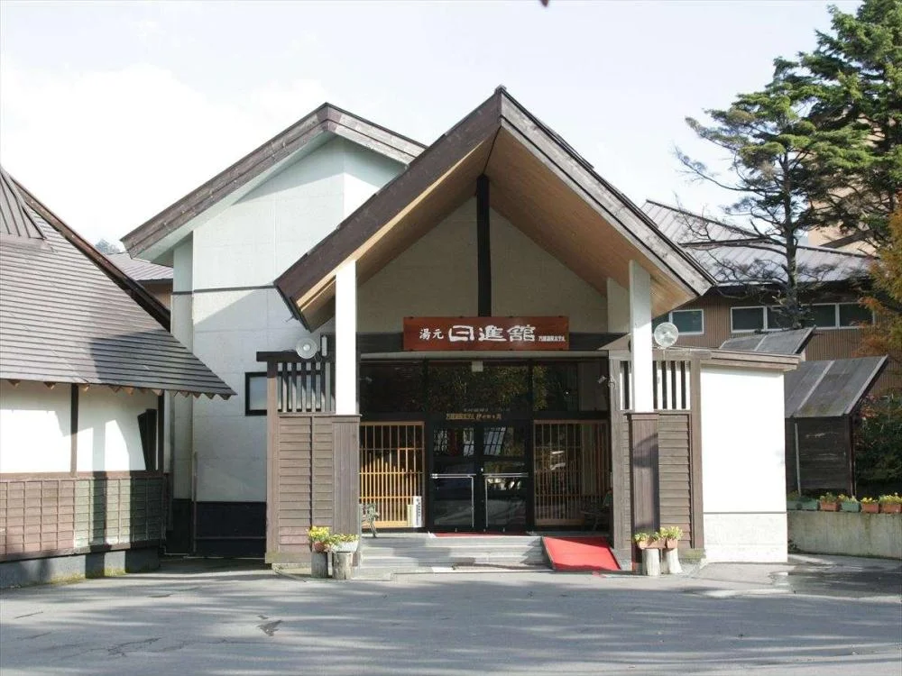 万座温泉 日進舘の外観