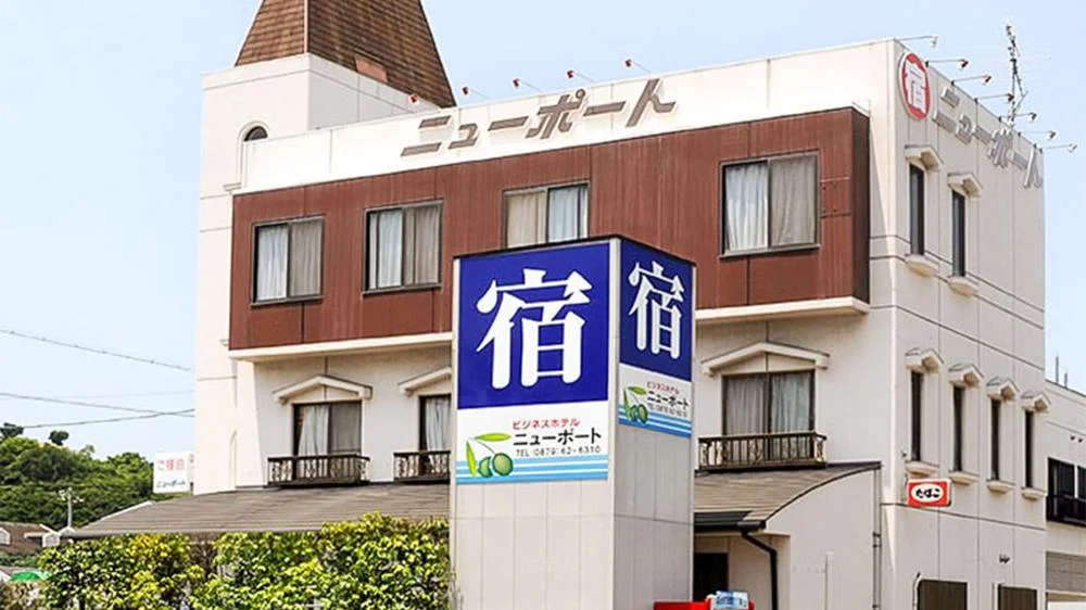 小豆島ビジネスホテルニューポート 