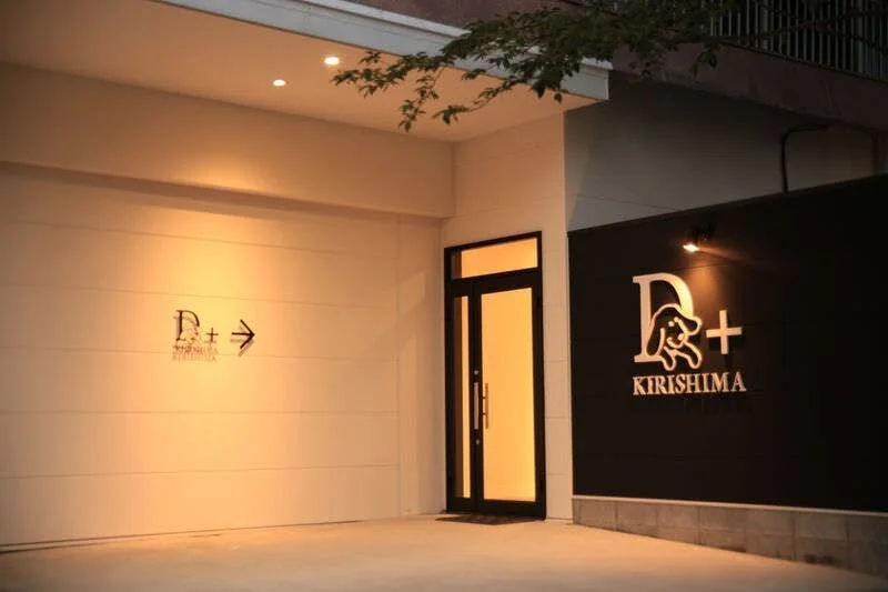 愛犬と泊まれる宿 D+KIRISHIMAの外観