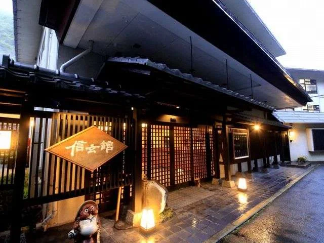 中川温泉 信玄館の外観