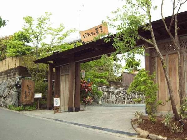 平山温泉 ほたるの長屋の外観