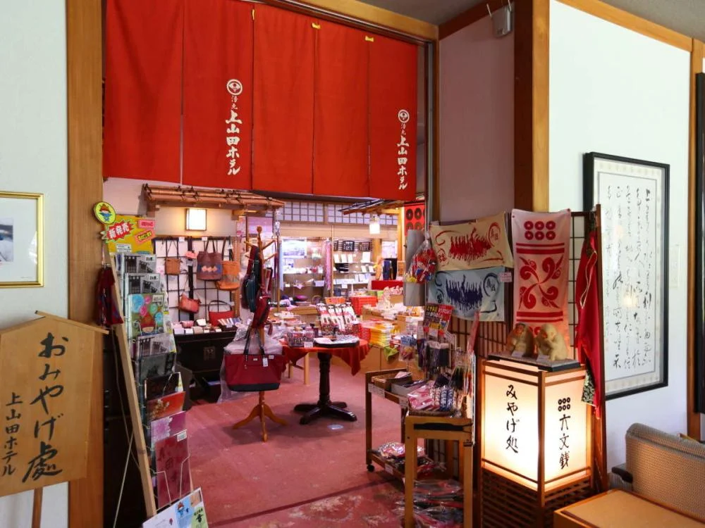 戸倉上山田温泉 湯元 上山田ホテルのお土産店