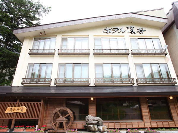 志賀高原 白い温泉 渓谷の湯の外観