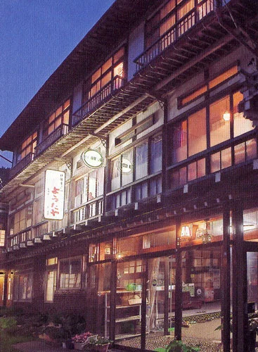 角間温泉 ようだや旅館の外観
