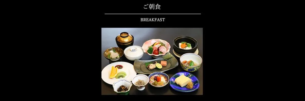 雲仙温泉　旅亭　半水盧 朝食