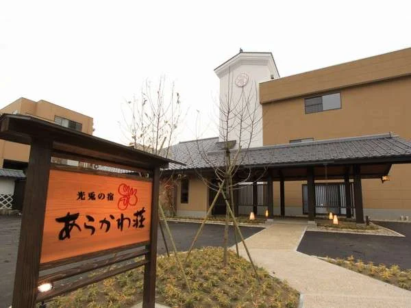 高瀬温泉　光兎の宿　あらかわ荘 外観