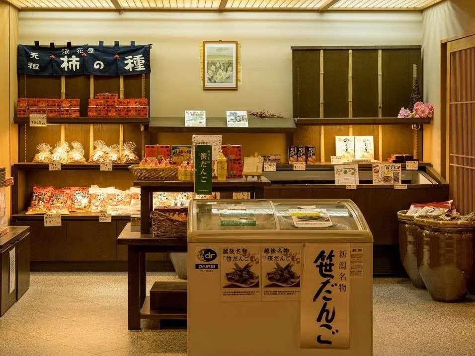 越後大湯温泉　源泉湯の宿　かいりのお土産店