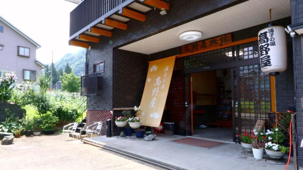 越後湯沢温泉 温泉民宿 浦子の湯 高野屋