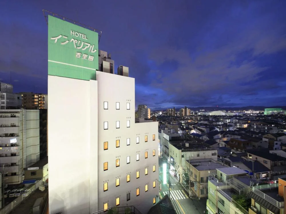 ホテルインペリアル香里園の外観