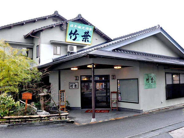 さぎの湯温泉　竹葉 外観