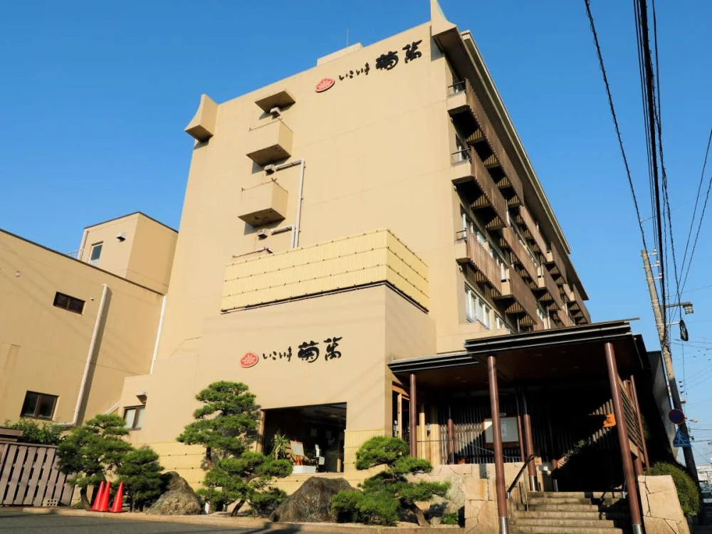 皆生温泉　いこい亭　菊萬 外観