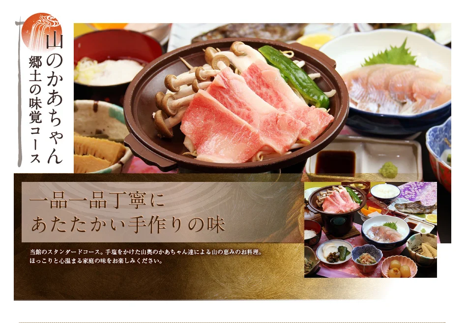 新高湯温泉 五つの絶景露天風呂 吾妻屋旅館の夕食